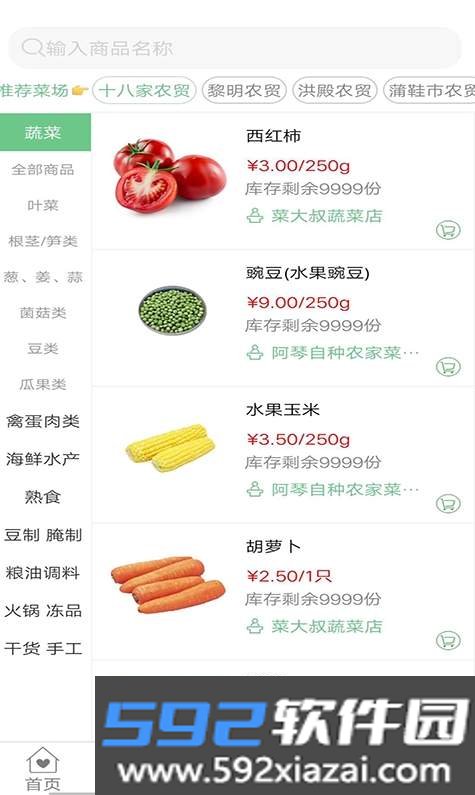 享去买菜商户端截图2