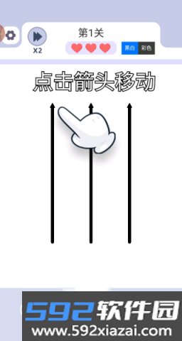 箭头解谜