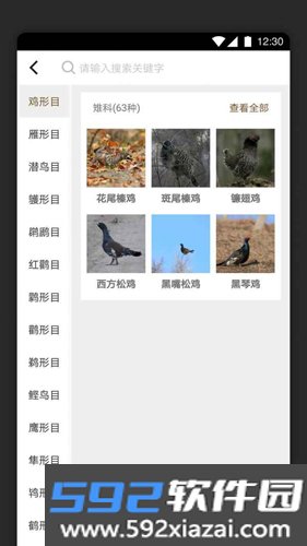 识鸟家app截图1