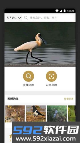 识鸟家app截图3