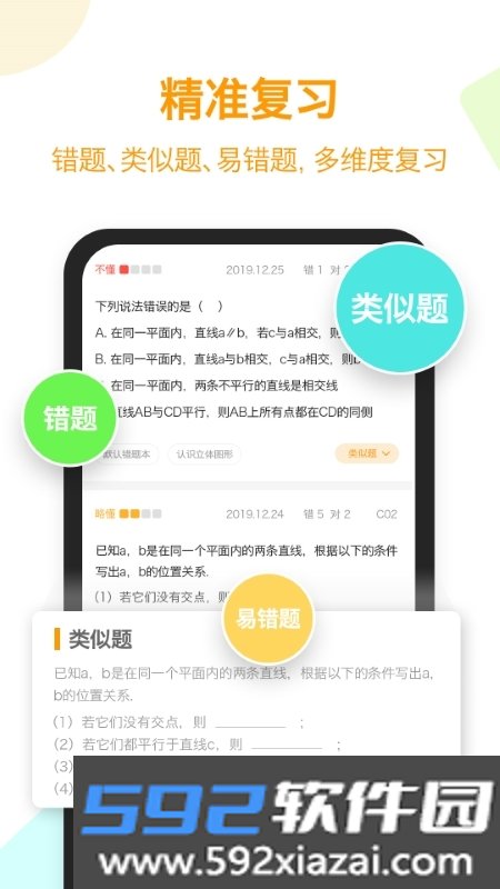 橙果错题本HD