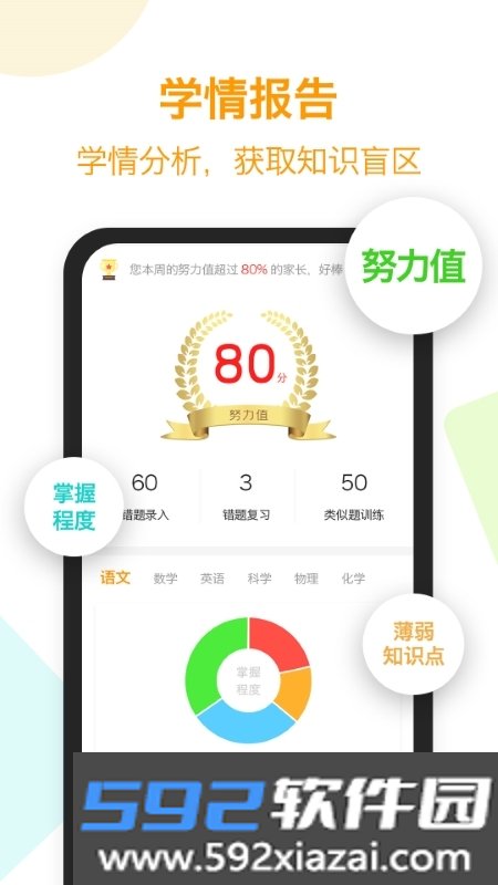 橙果错题本HD官方版截图1