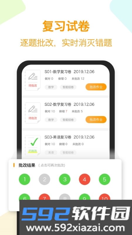 橙果错题本HD官方版截图2
