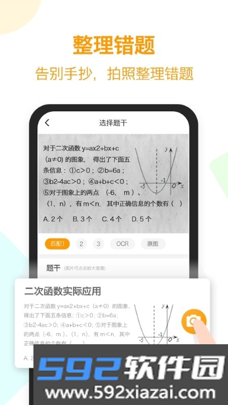橙果错题本HD官方版截图3