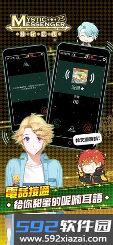Mystic Messenger截图1
