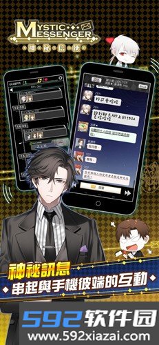 Mystic Messenger截图2