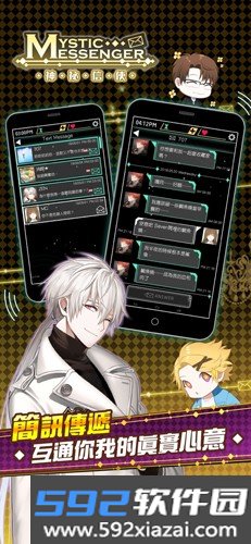Mystic Messenger截图3