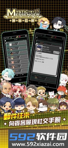 Mystic Messenger截图4