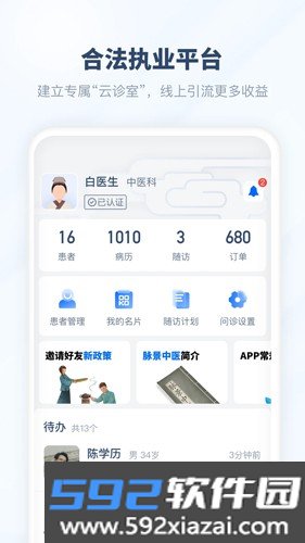脉景医生端