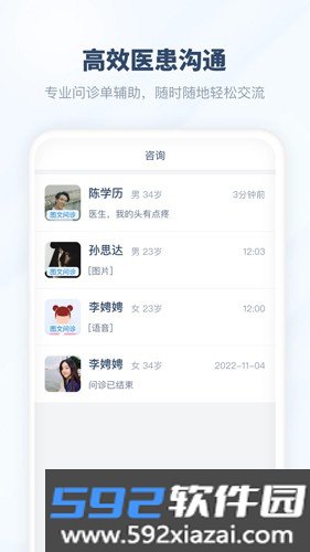 脉景医生端截图2