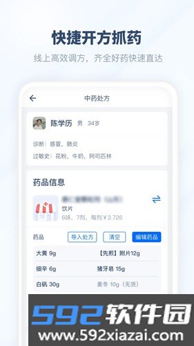 脉景医生端截图3