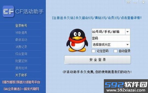 穿越火线活动助手一键领取2026最新版本截图1