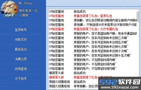 穿越火线活动助手一键领取2026最新版本截图2
