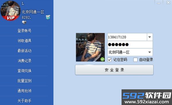 穿越火线活动助手一键领取2026最新版本截图3