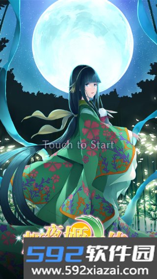 辉夜姬别传