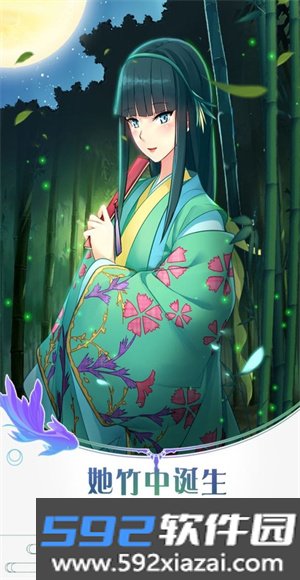 辉夜姬别传官方版截图2