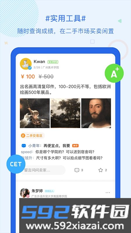 超级课程表app