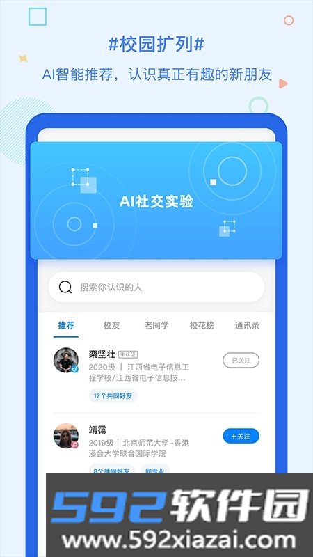 超级课程表app截图0