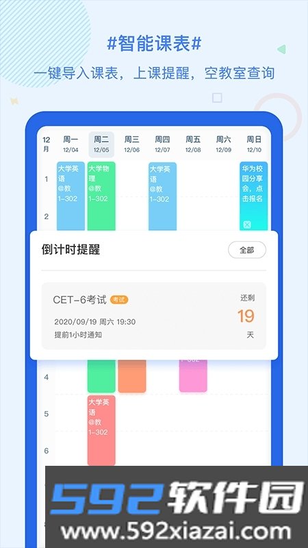 超级课程表app截图1