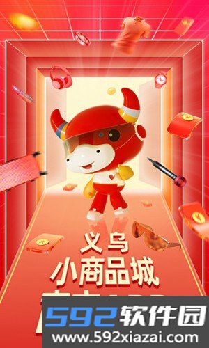 小商品城app截图1