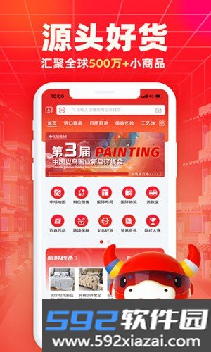 小商品城app截图2