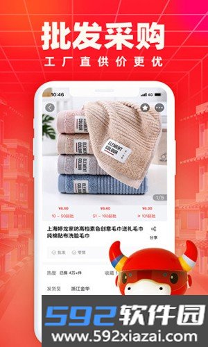 小商品城app截图4