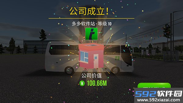 公交公司模拟器终极