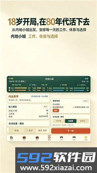 穿越80年代最新版截图1