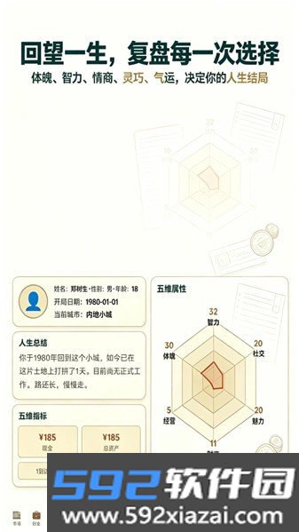 穿越80年代最新版截图2