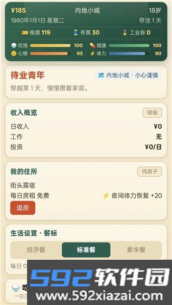穿越80年代最新版截图3