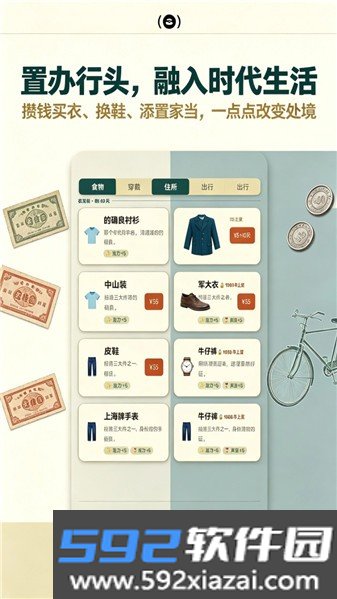穿越80年代最新版截图5
