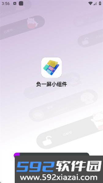 负一屏小组件软件截图1