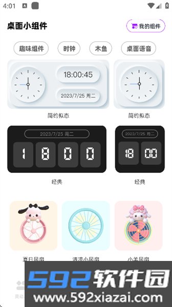 负一屏小组件软件截图3