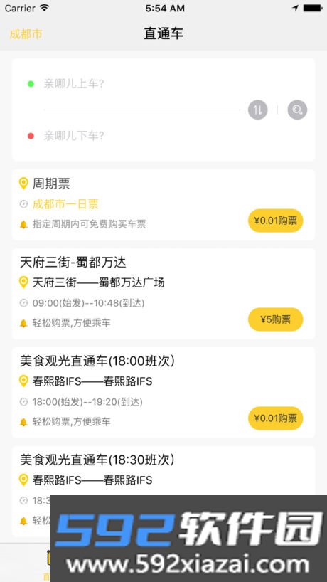 胖哒直通车截图4