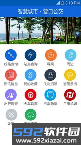 营口行app截图2