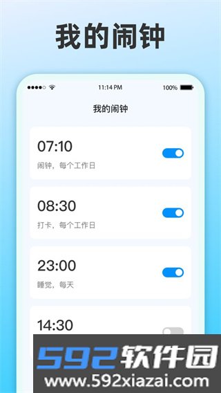 整点报时手机版下载截图1