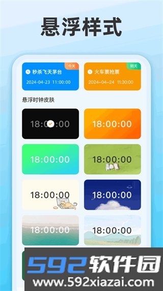 整点报时手机版下载截图3