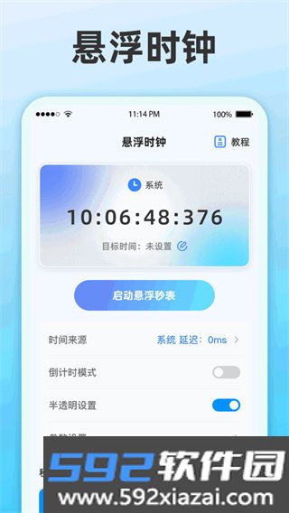 整点报时手机版下载截图5