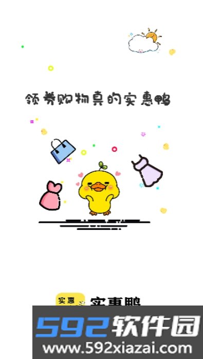 实惠鸭(淘宝购物小帮手)