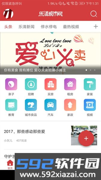 乐清城市网截图1