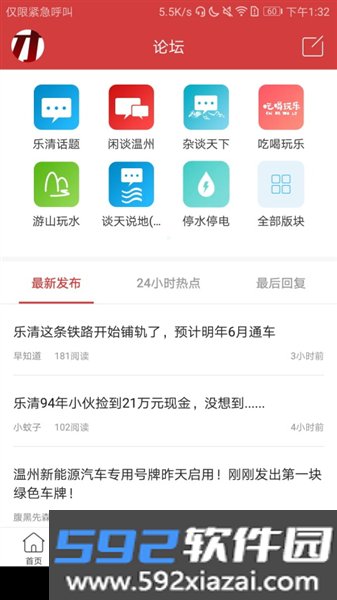 乐清城市网截图2
