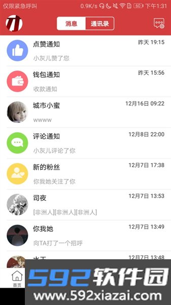 乐清城市网截图4