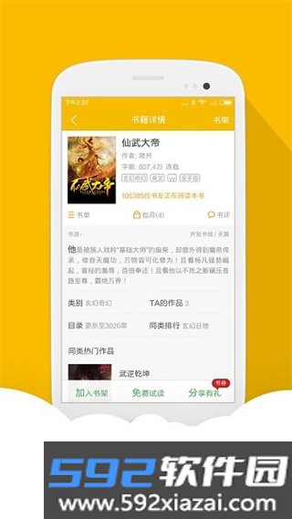 阅读星历史版本下载截图2