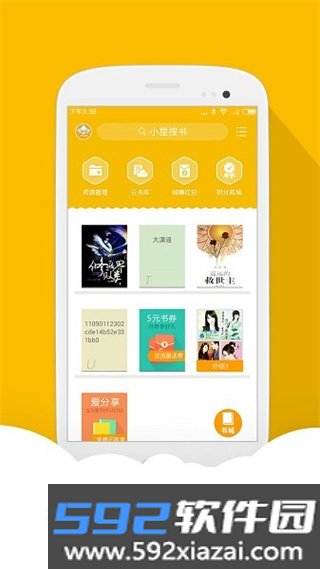 阅读星历史版本下载截图3