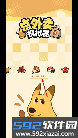 点外卖模拟器