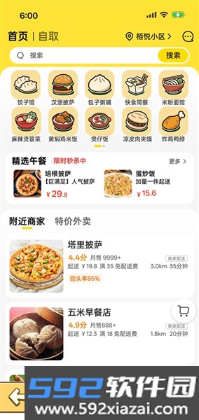 点外卖模拟器手机版截图1