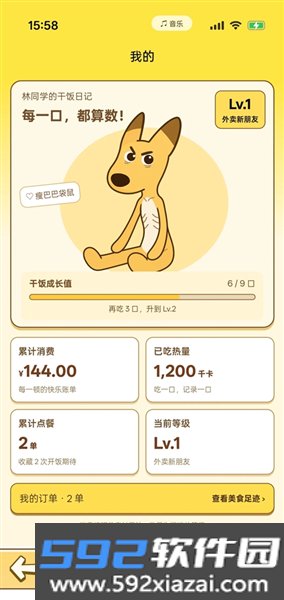 点外卖模拟器手机版截图2