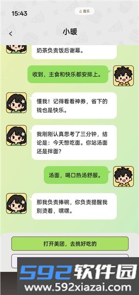 点外卖模拟器手机版截图3