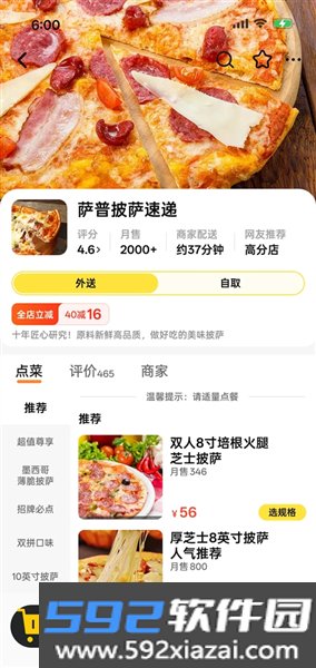 点外卖模拟器手机版截图4