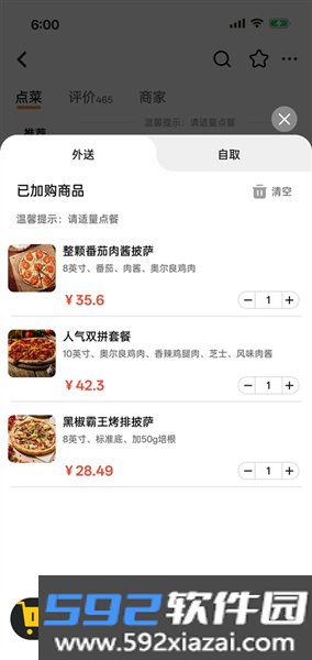 点外卖模拟器手机版截图5